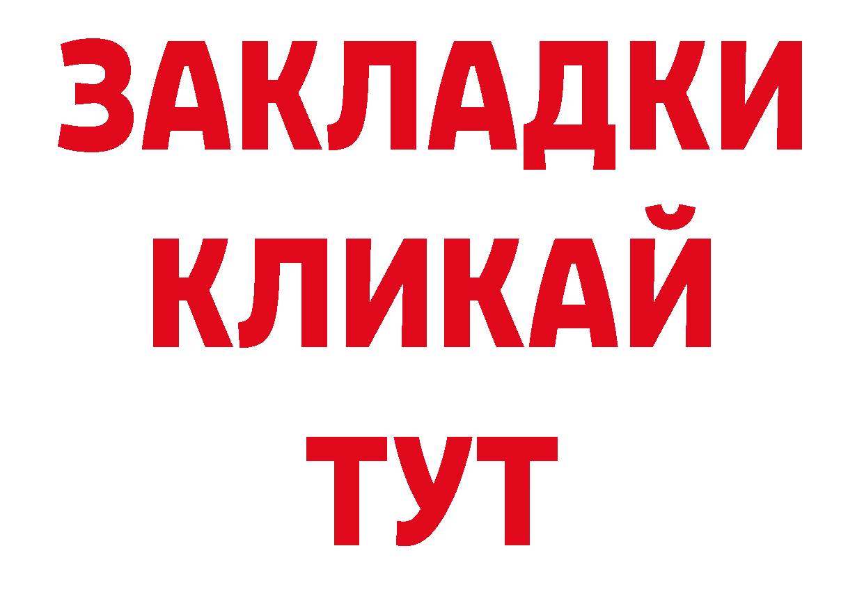 Как найти закладки? это как зайти Электроугли